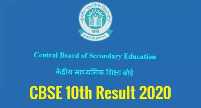 CBSE 10th Result 2020